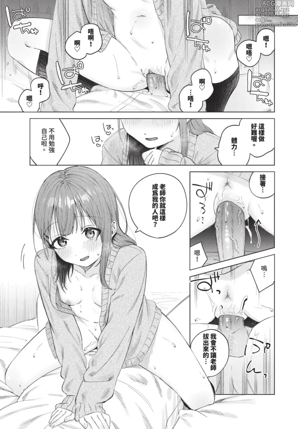 Page 54 of manga COMIC BAVEL 2025-01 (decensored)