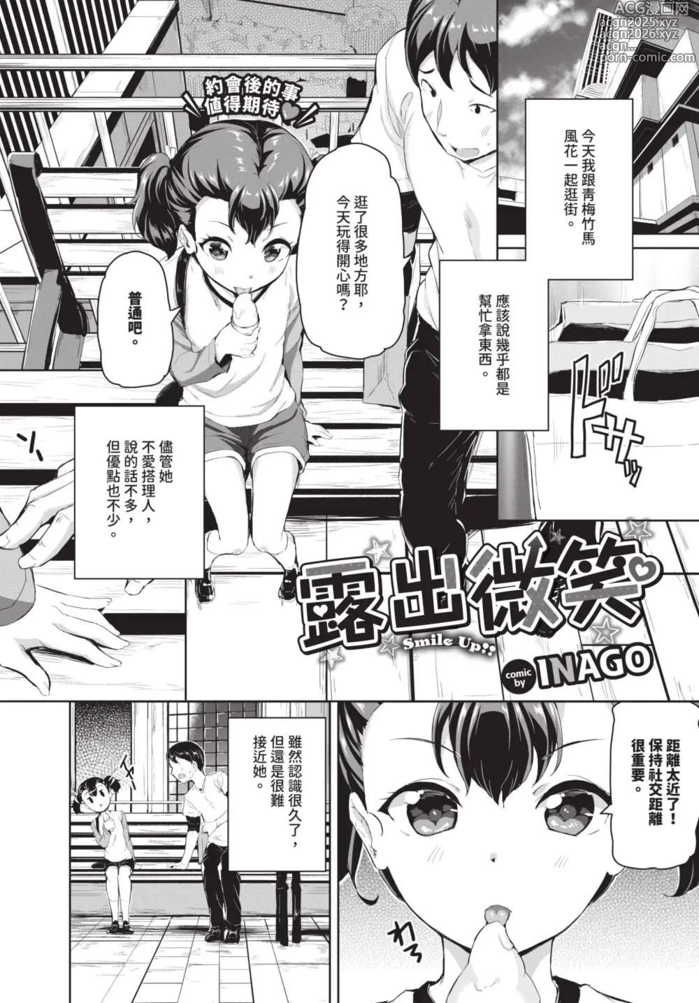 Page 534 of manga COMIC BAVEL 2025-01 (decensored)