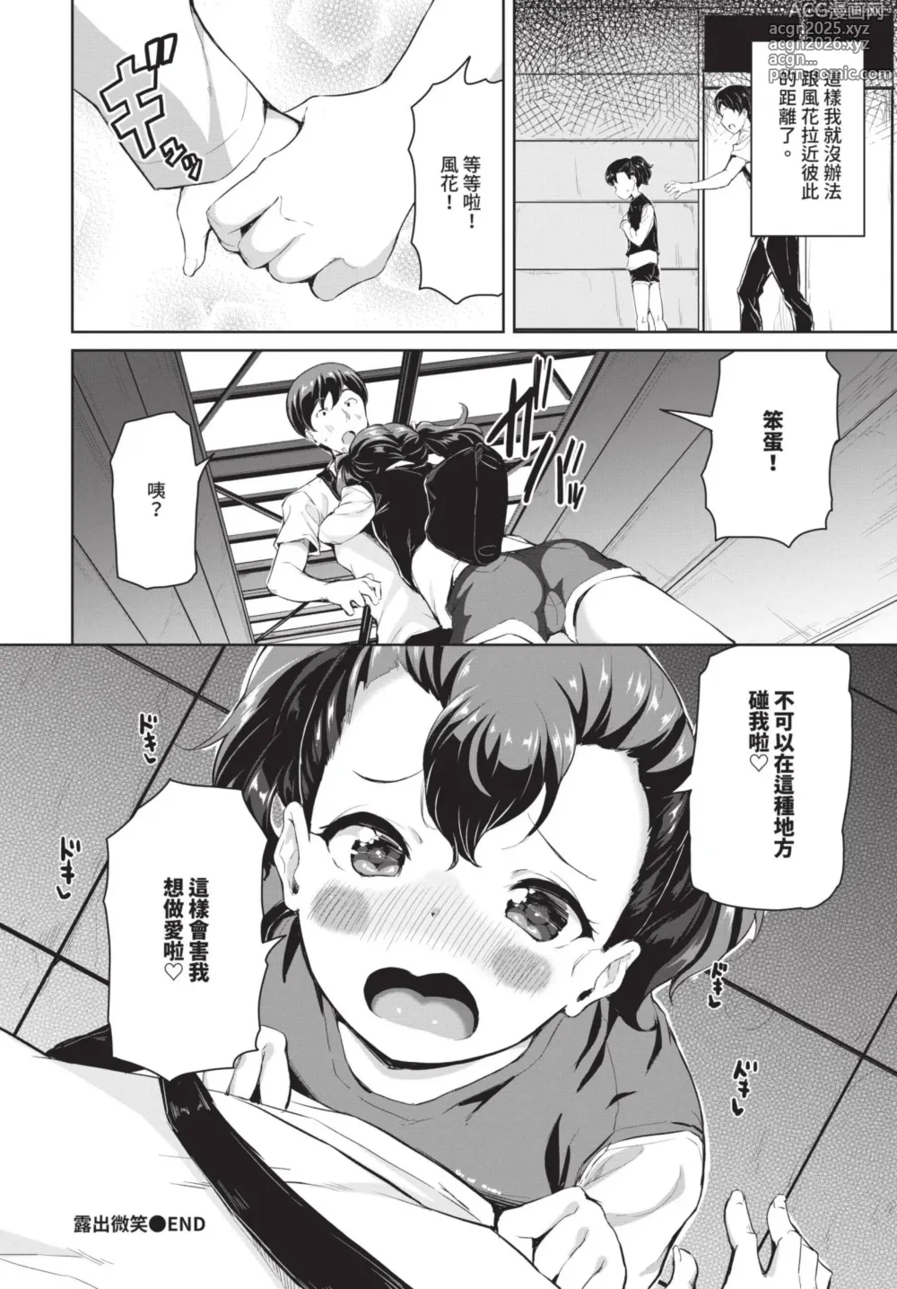 Page 553 of manga COMIC BAVEL 2025-01 (decensored)