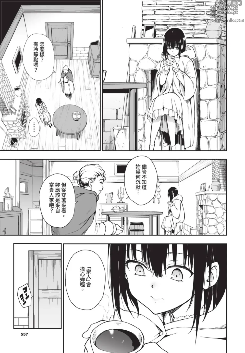 Page 558 of manga COMIC BAVEL 2025-01 (decensored)