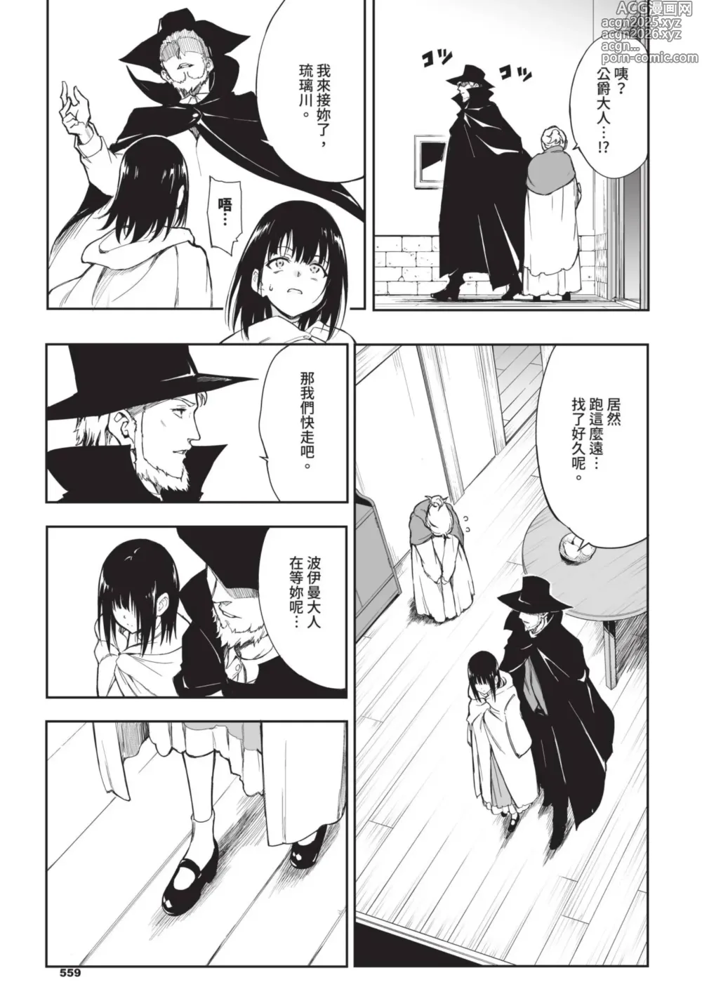 Page 560 of manga COMIC BAVEL 2025-01 (decensored)