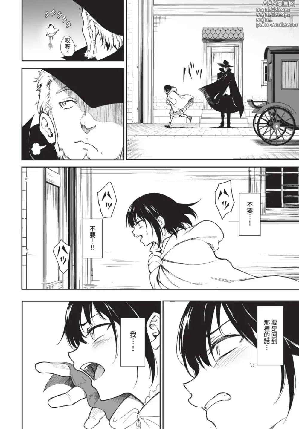 Page 561 of manga COMIC BAVEL 2025-01 (decensored)