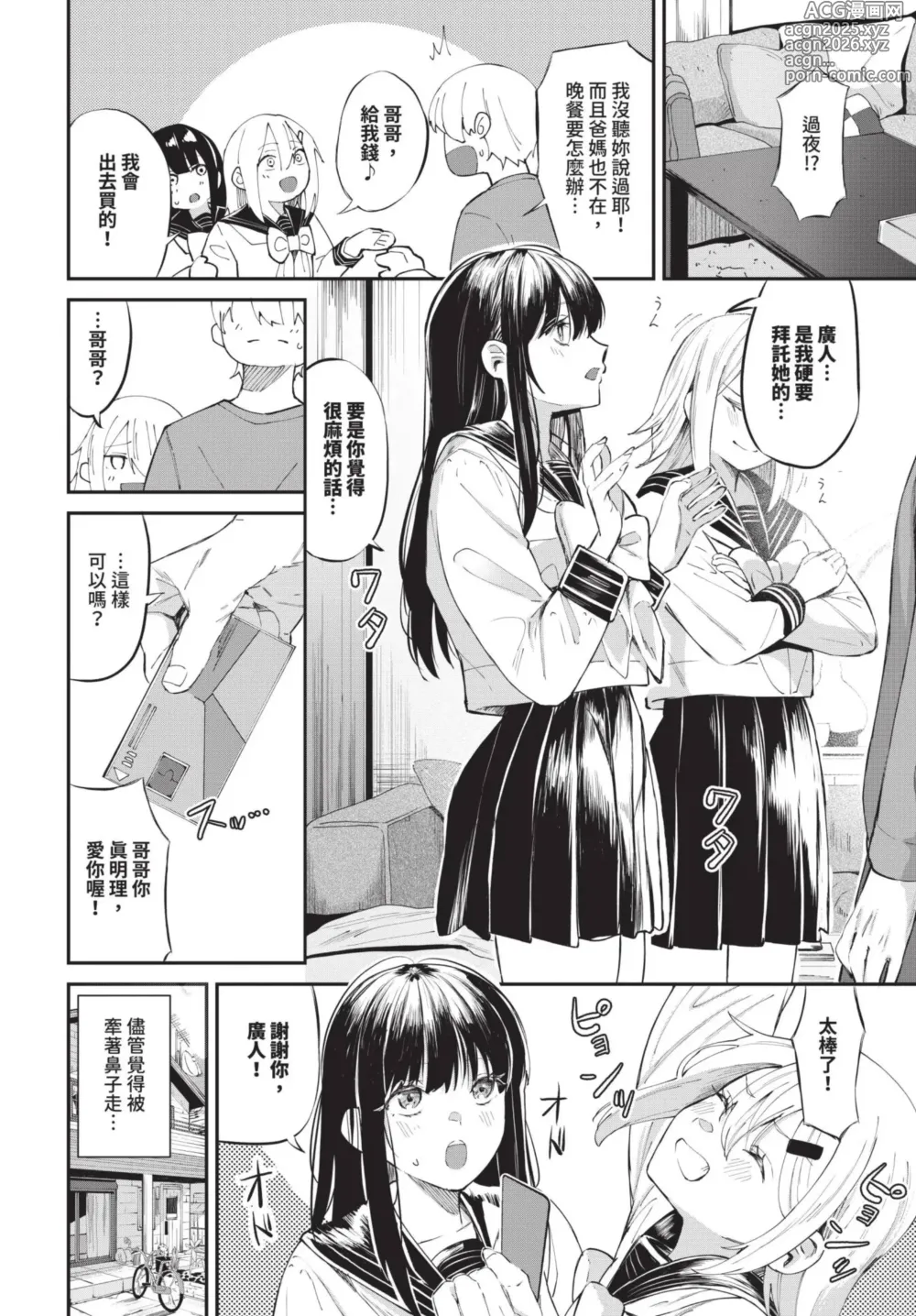 Page 59 of manga COMIC BAVEL 2025-01 (decensored)