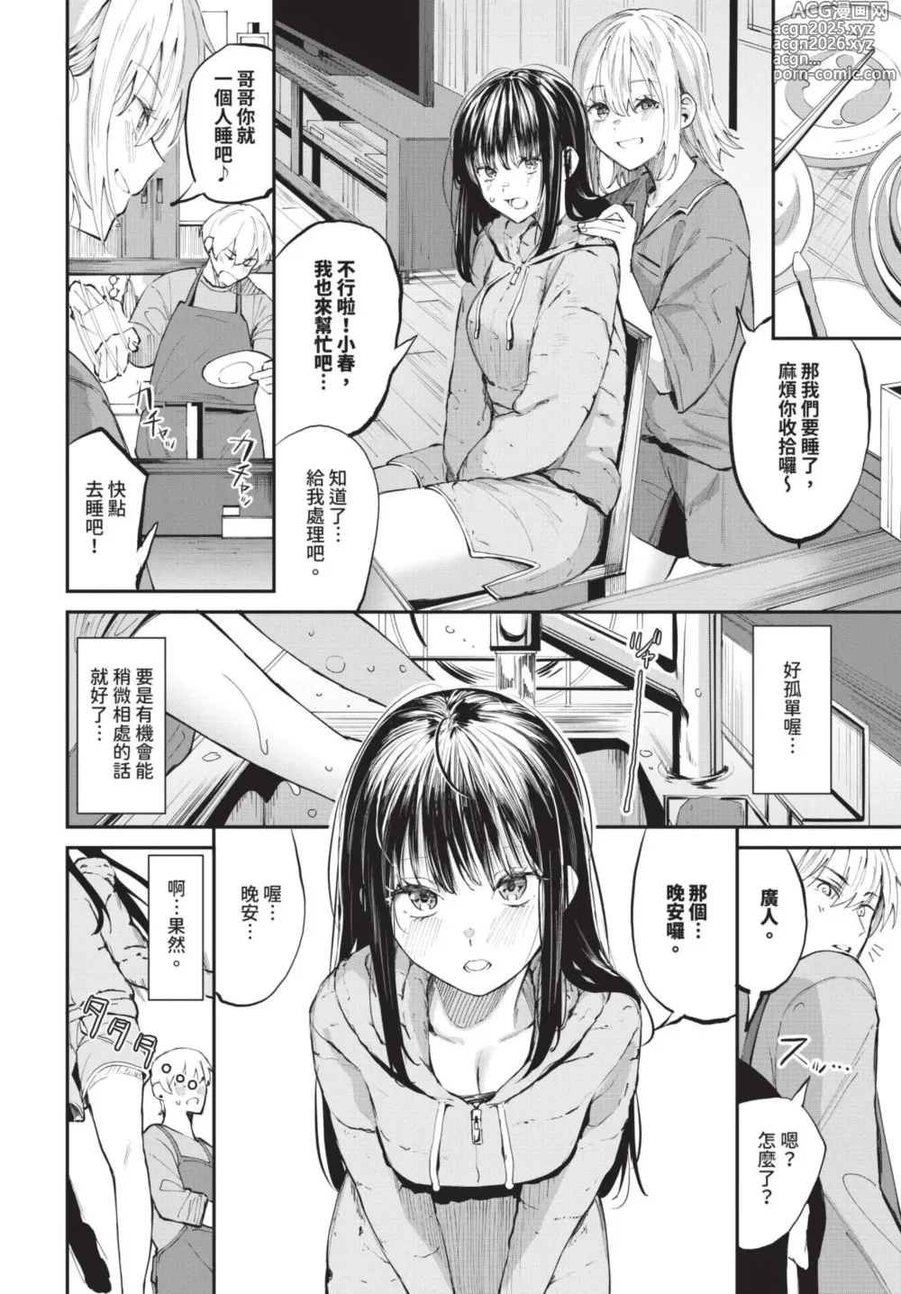 Page 61 of manga COMIC BAVEL 2025-01 (decensored)