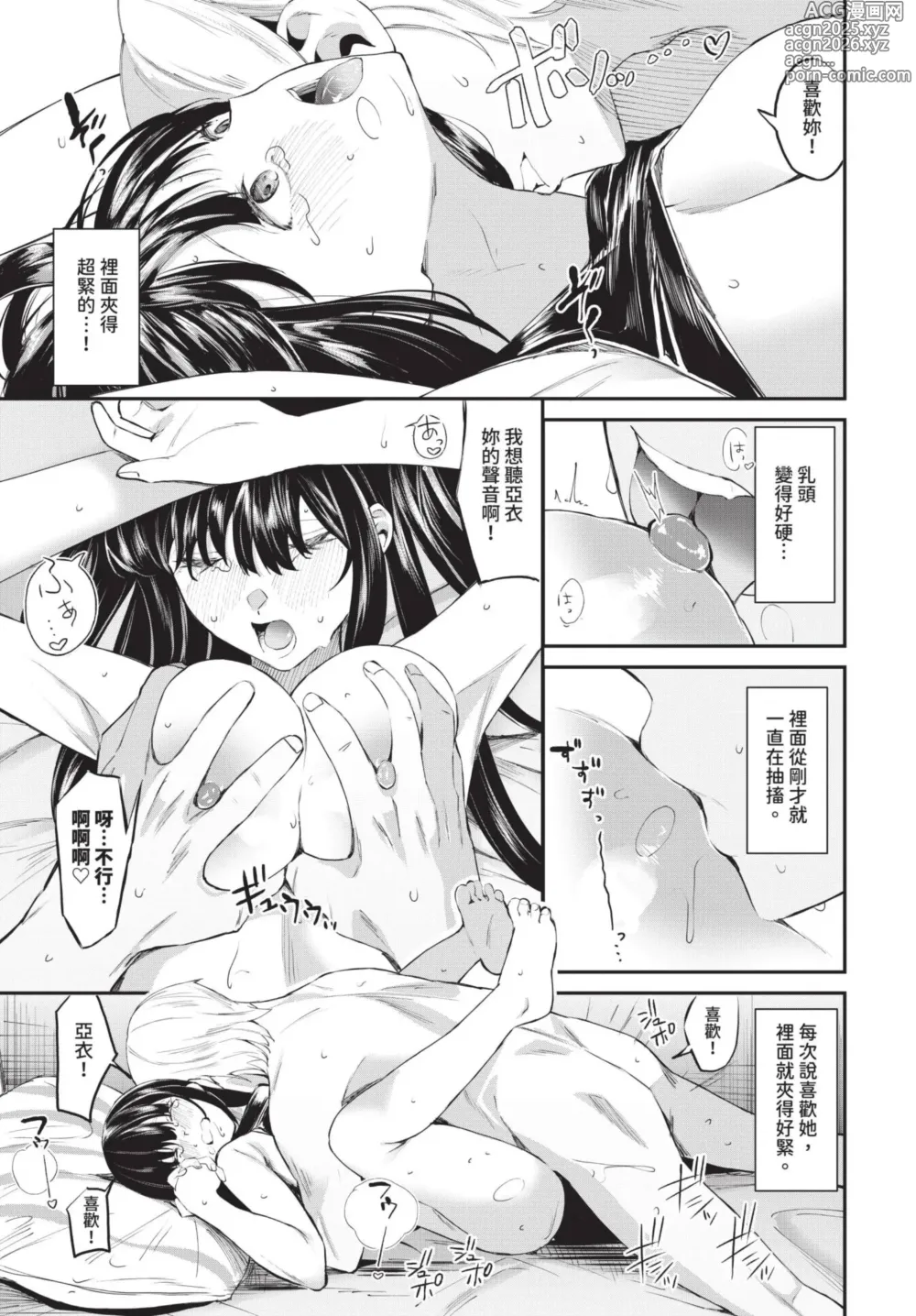 Page 72 of manga COMIC BAVEL 2025-01 (decensored)