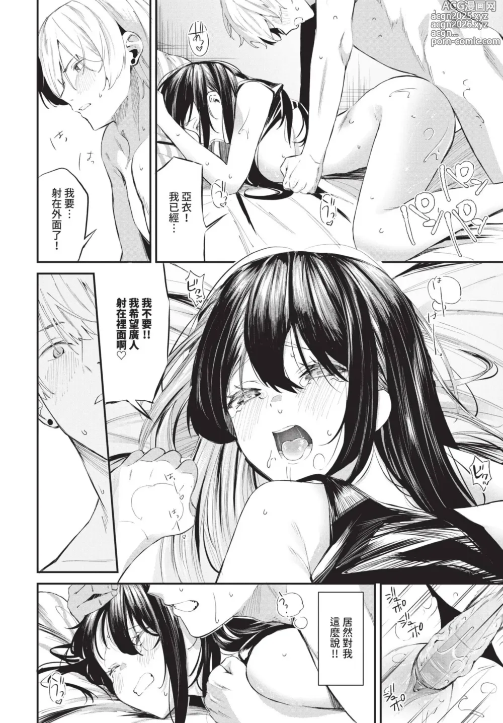 Page 79 of manga COMIC BAVEL 2025-01 (decensored)