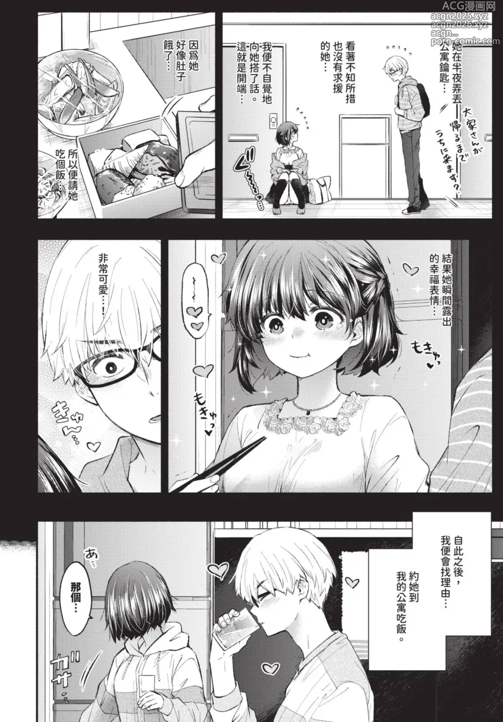 Page 83 of manga COMIC BAVEL 2025-01 (decensored)