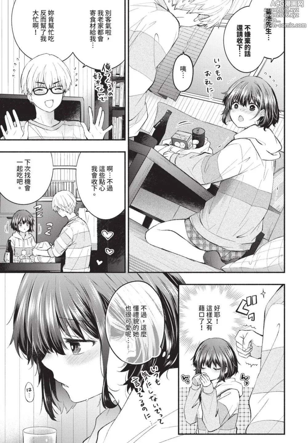 Page 84 of manga COMIC BAVEL 2025-01 (decensored)
