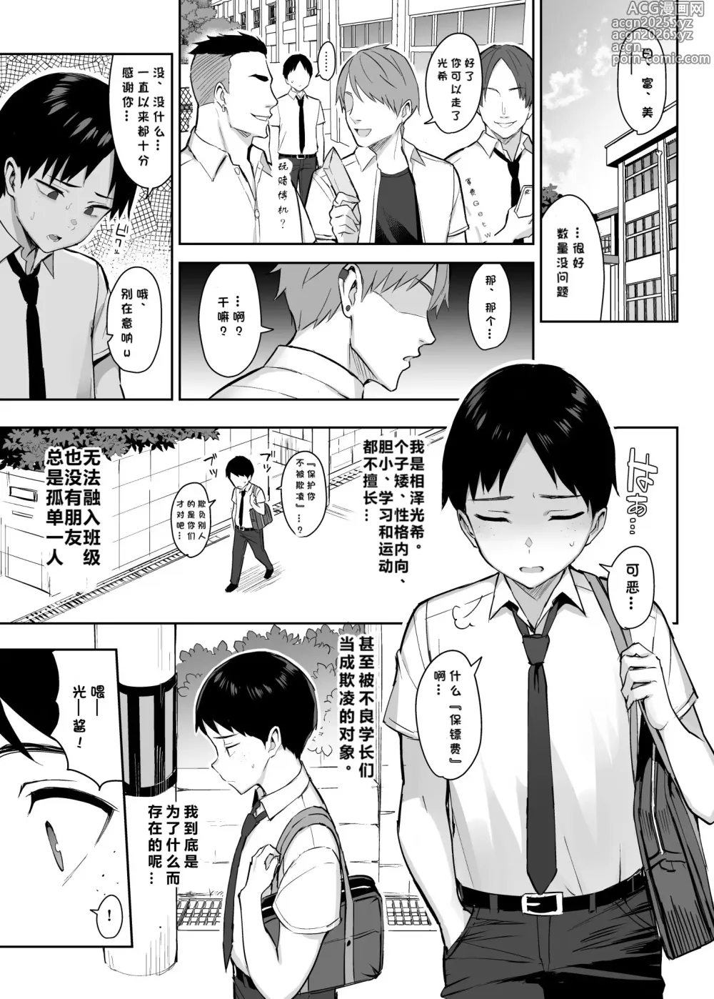 Page 2 of doujinshi ずっと好きだった巨乳幼馴染が不良達に弄ばれた七日間 上