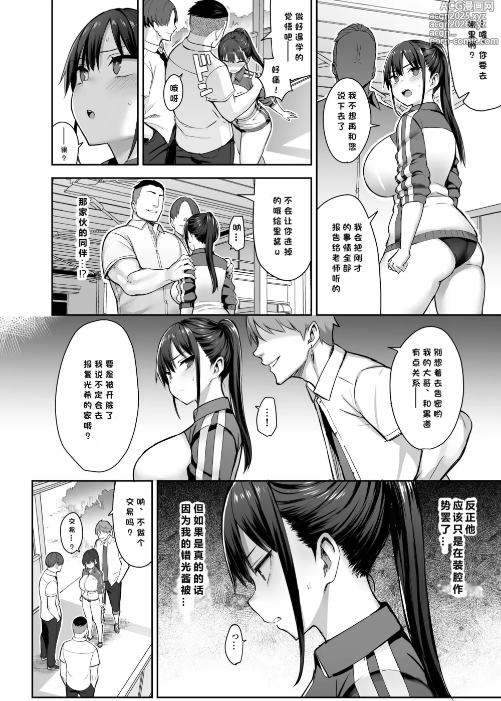Page 11 of doujinshi ずっと好きだった巨乳幼馴染が不良達に弄ばれた七日間 上