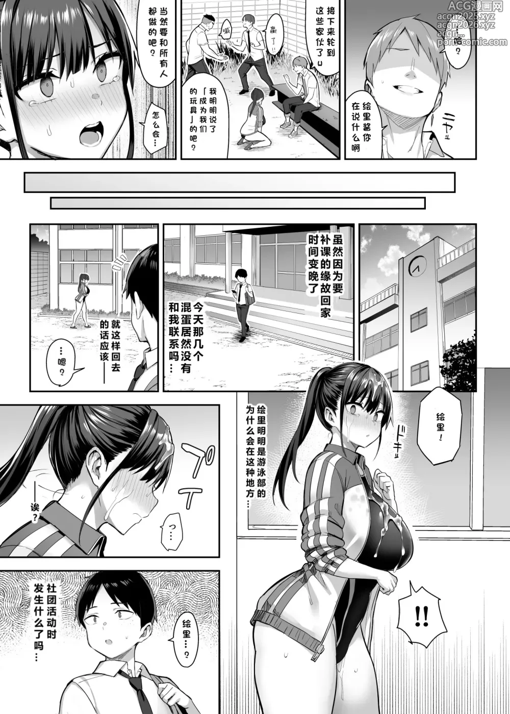 Page 18 of doujinshi ずっと好きだった巨乳幼馴染が不良達に弄ばれた七日間 上