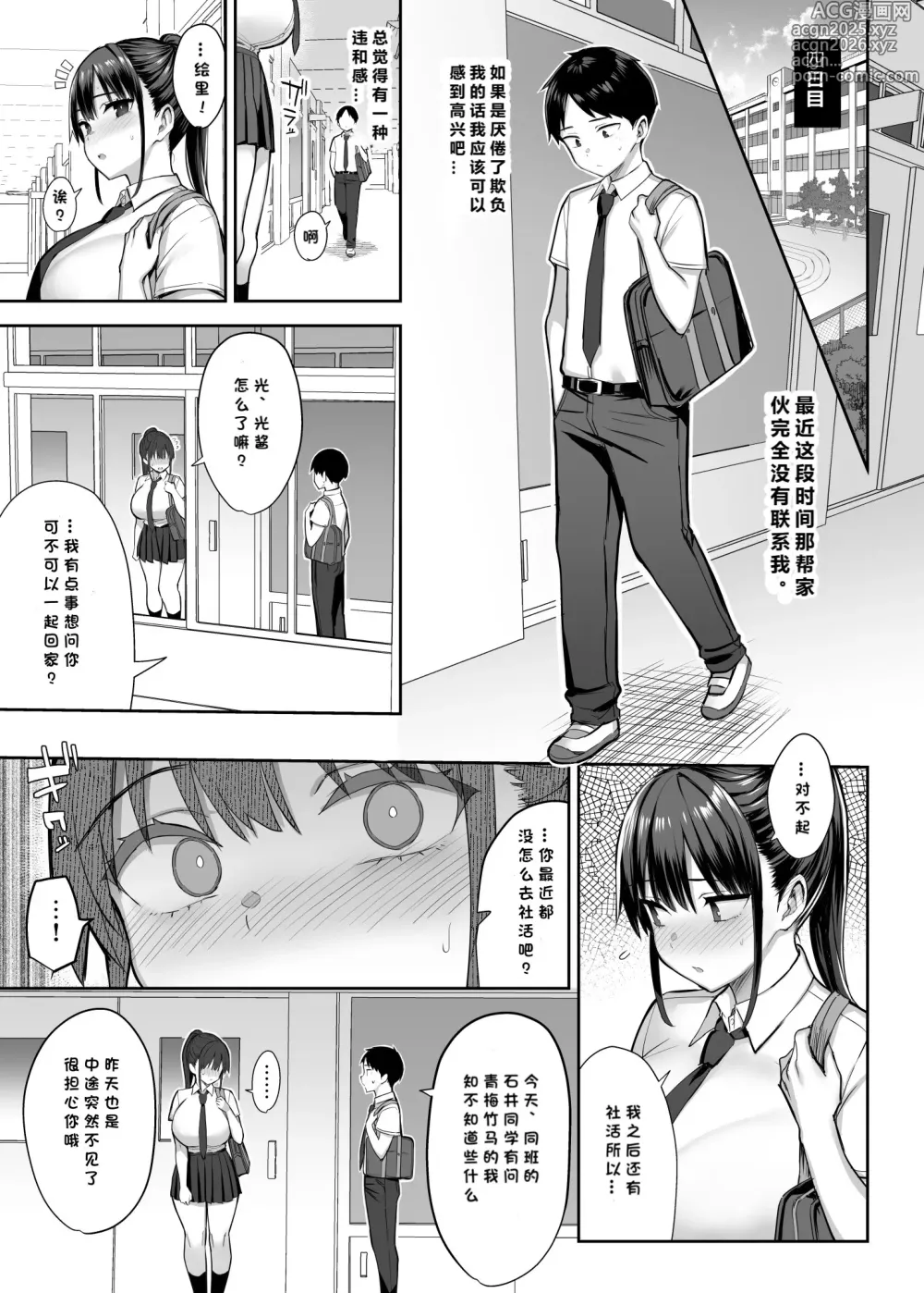 Page 32 of doujinshi ずっと好きだった巨乳幼馴染が不良達に弄ばれた七日間 上
