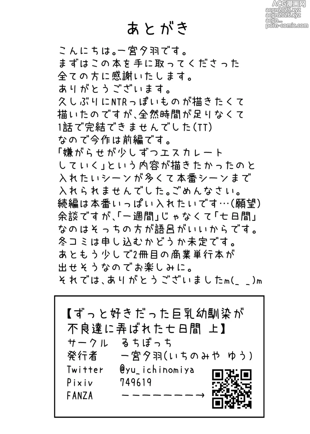 Page 37 of doujinshi ずっと好きだった巨乳幼馴染が不良達に弄ばれた七日間 上