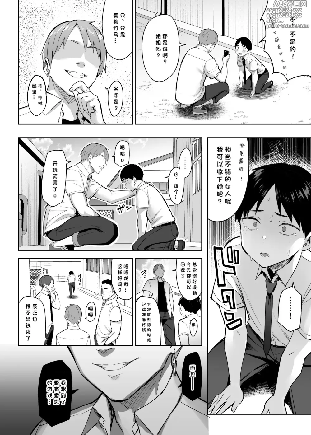 Page 7 of doujinshi ずっと好きだった巨乳幼馴染が不良達に弄ばれた七日間 上