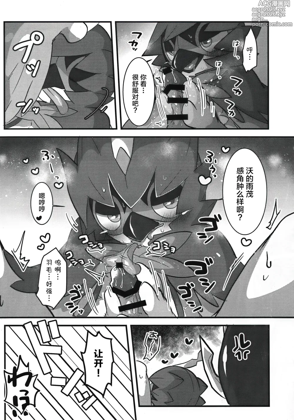 Page 12 of doujinshi 鸟儿何时才能展翅高飞!?