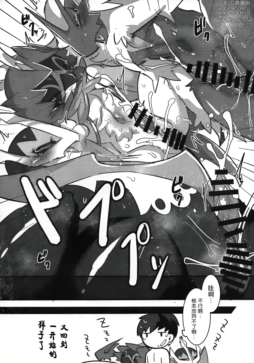 Page 19 of doujinshi 鸟儿何时才能展翅高飞!?