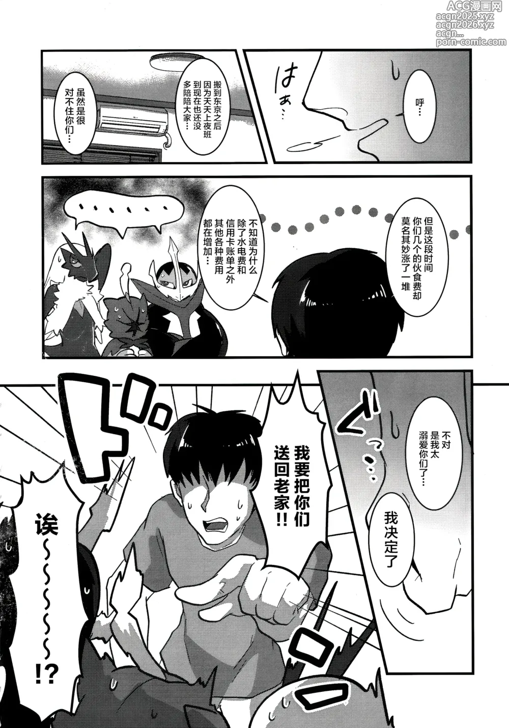 Page 5 of doujinshi 鸟儿何时才能展翅高飞!?