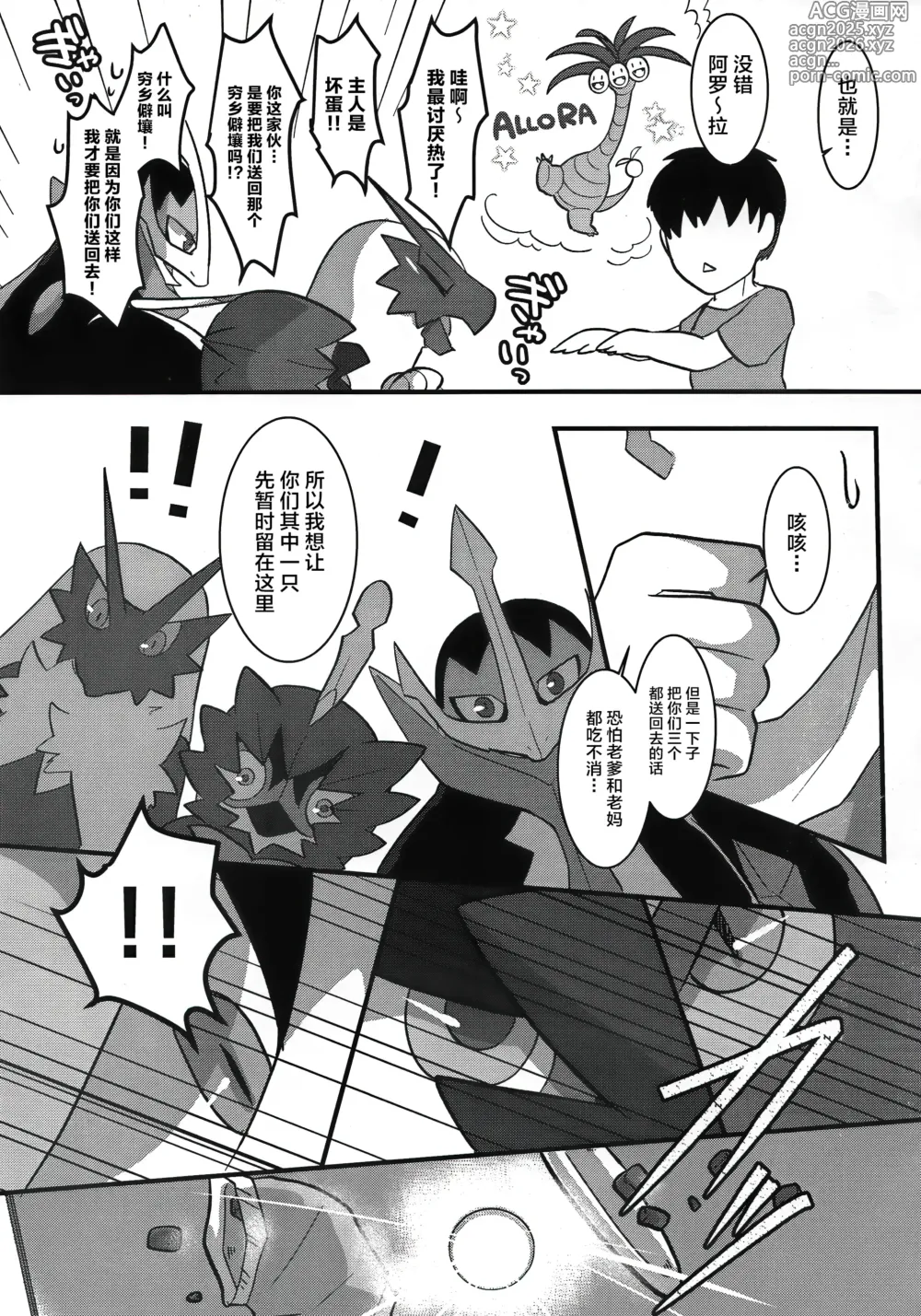 Page 6 of doujinshi 鸟儿何时才能展翅高飞!?