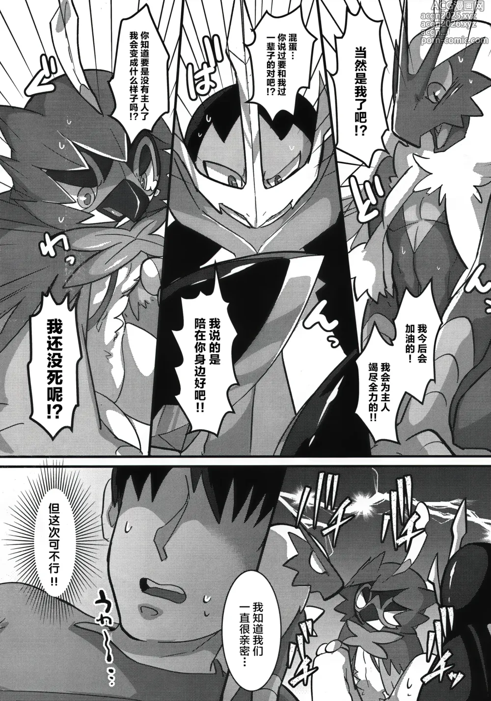 Page 7 of doujinshi 鸟儿何时才能展翅高飞!?