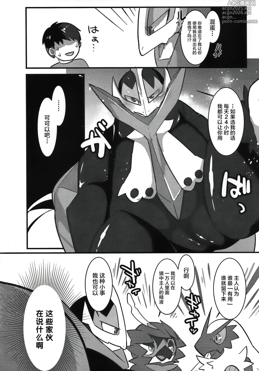 Page 9 of doujinshi 鸟儿何时才能展翅高飞!?