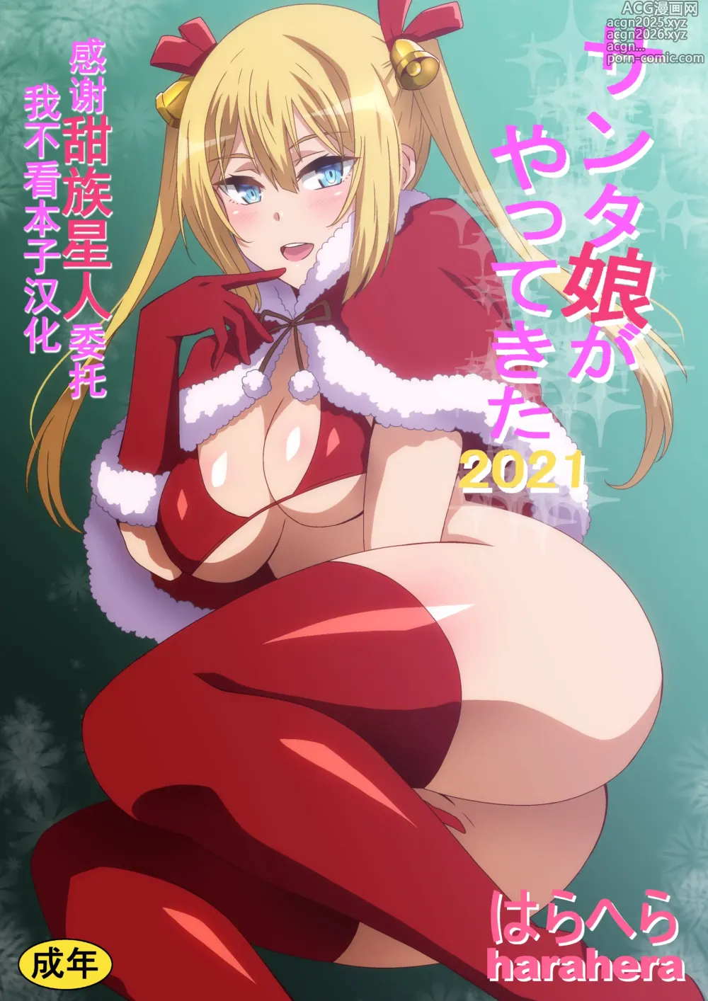 Page 1 of doujinshi Santa Musume ga Yattekita 2019