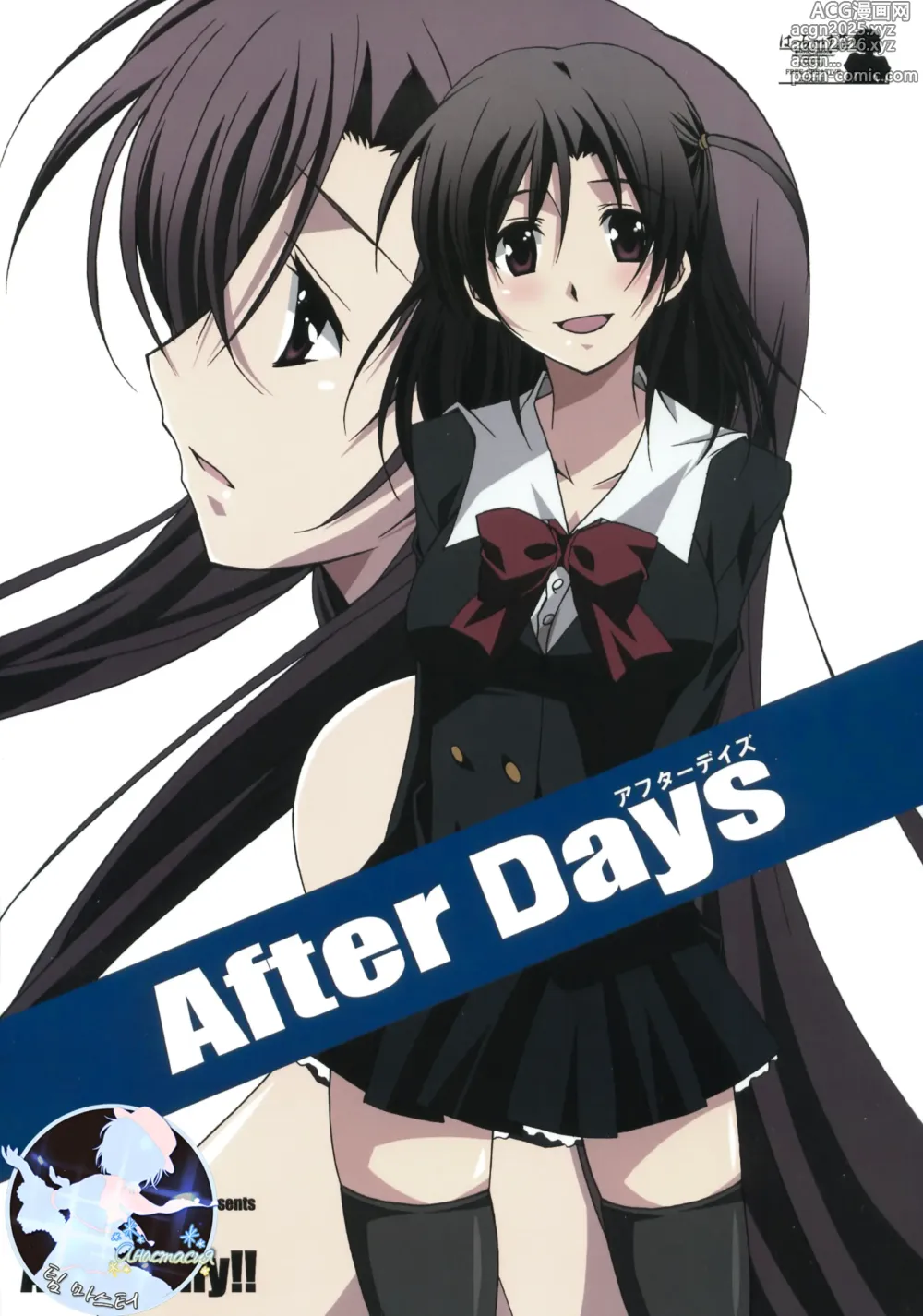 Page 1 of doujinshi After Days