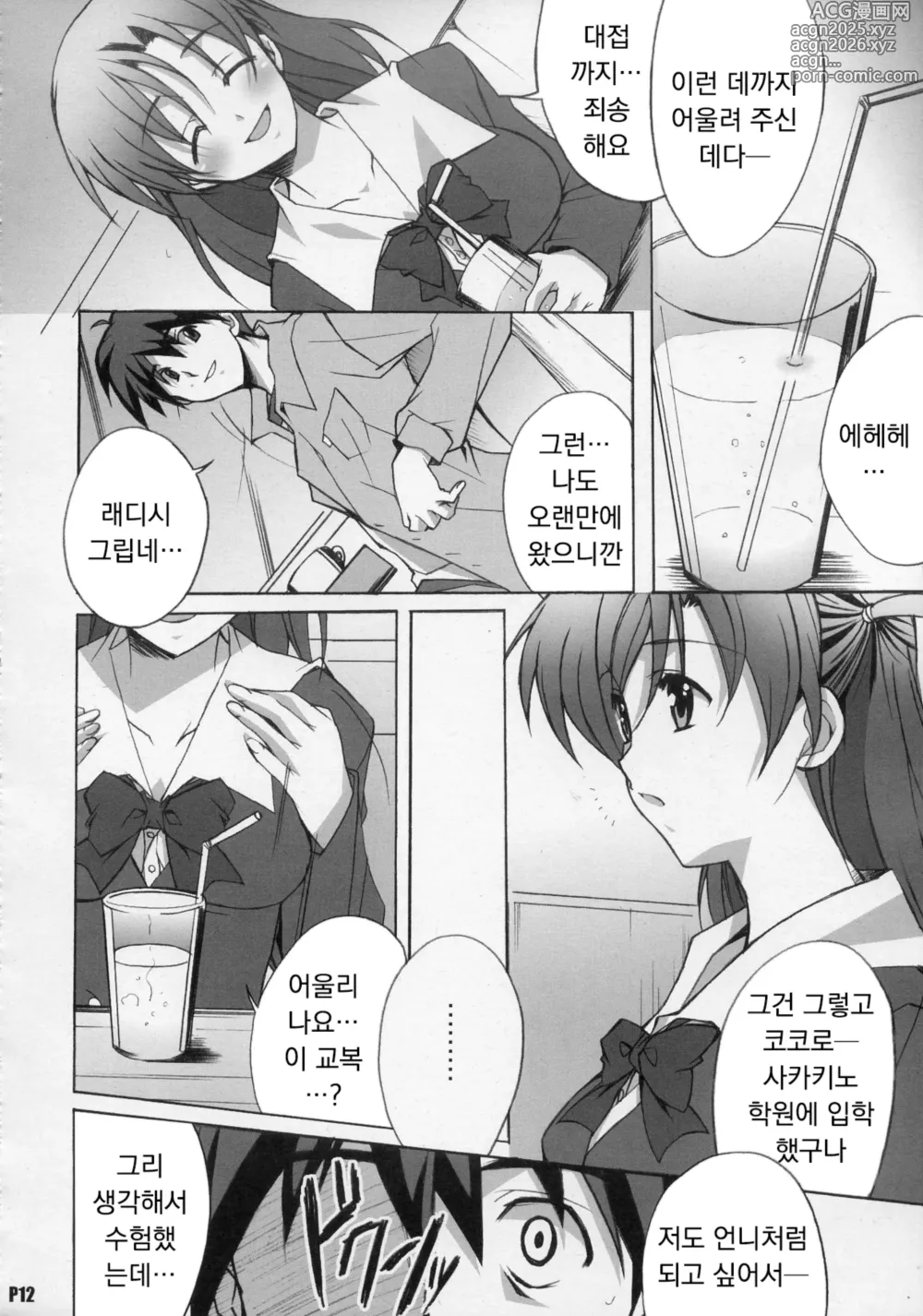 Page 11 of doujinshi After Days