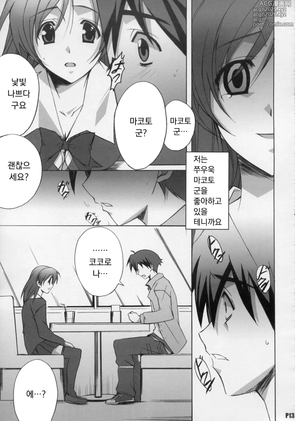 Page 12 of doujinshi After Days