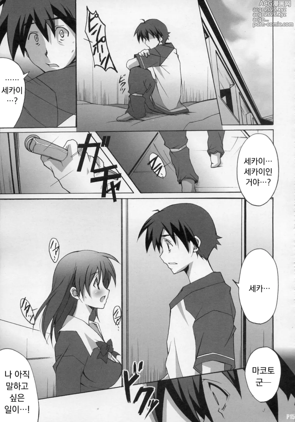 Page 14 of doujinshi After Days