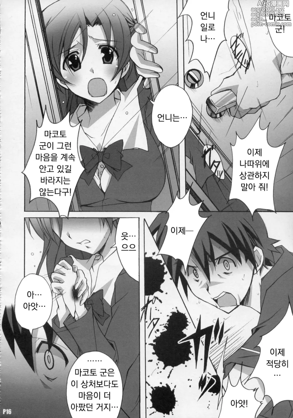 Page 15 of doujinshi After Days