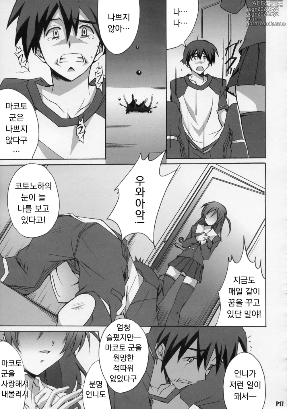 Page 16 of doujinshi After Days