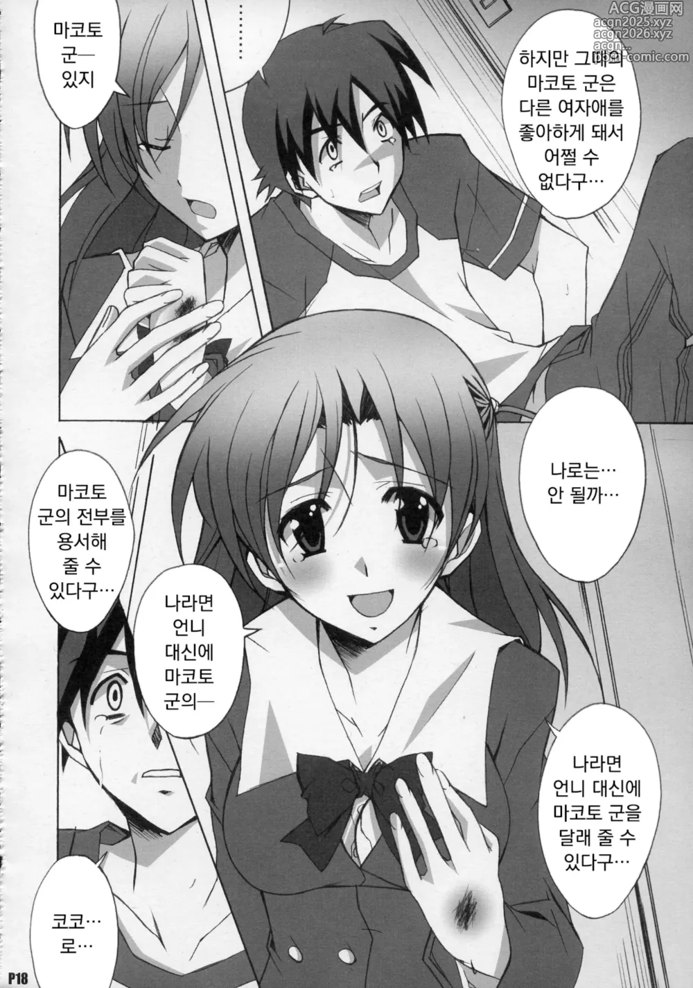 Page 17 of doujinshi After Days