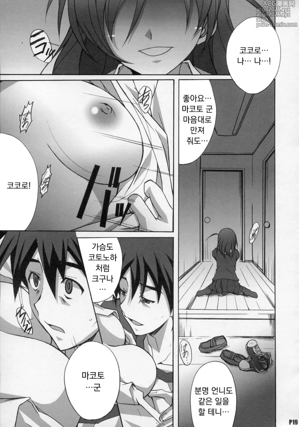 Page 18 of doujinshi After Days