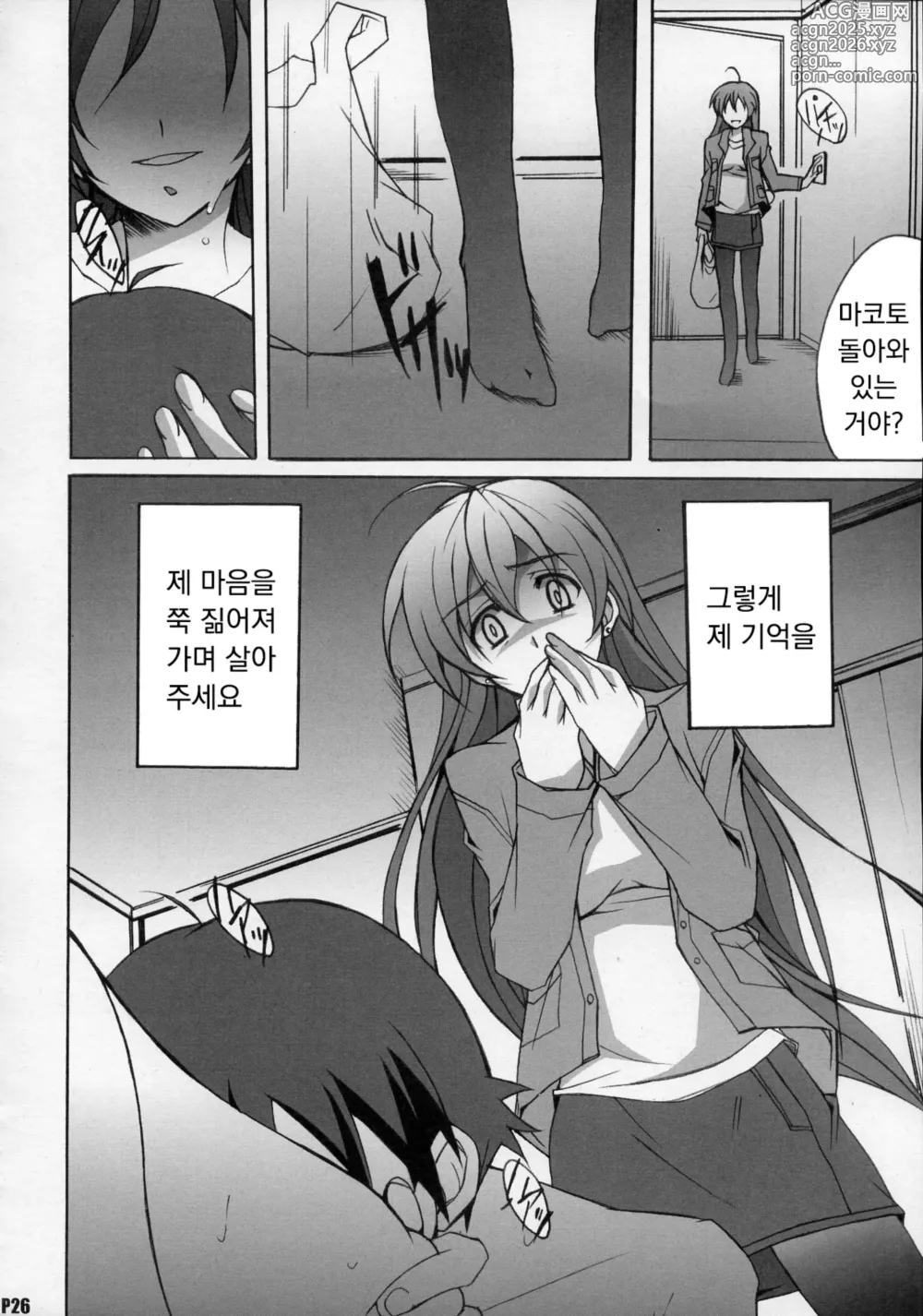 Page 25 of doujinshi After Days