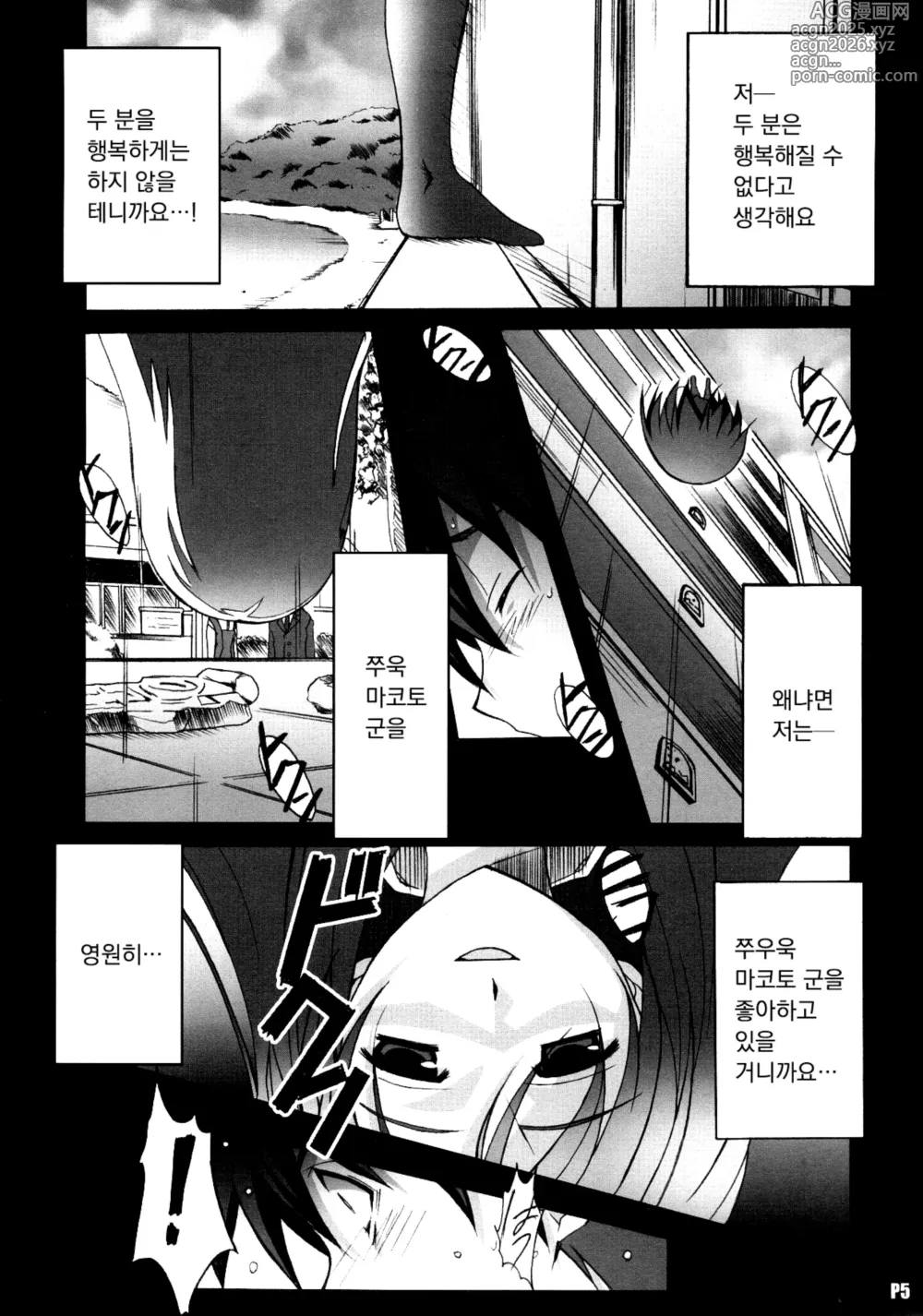 Page 4 of doujinshi After Days