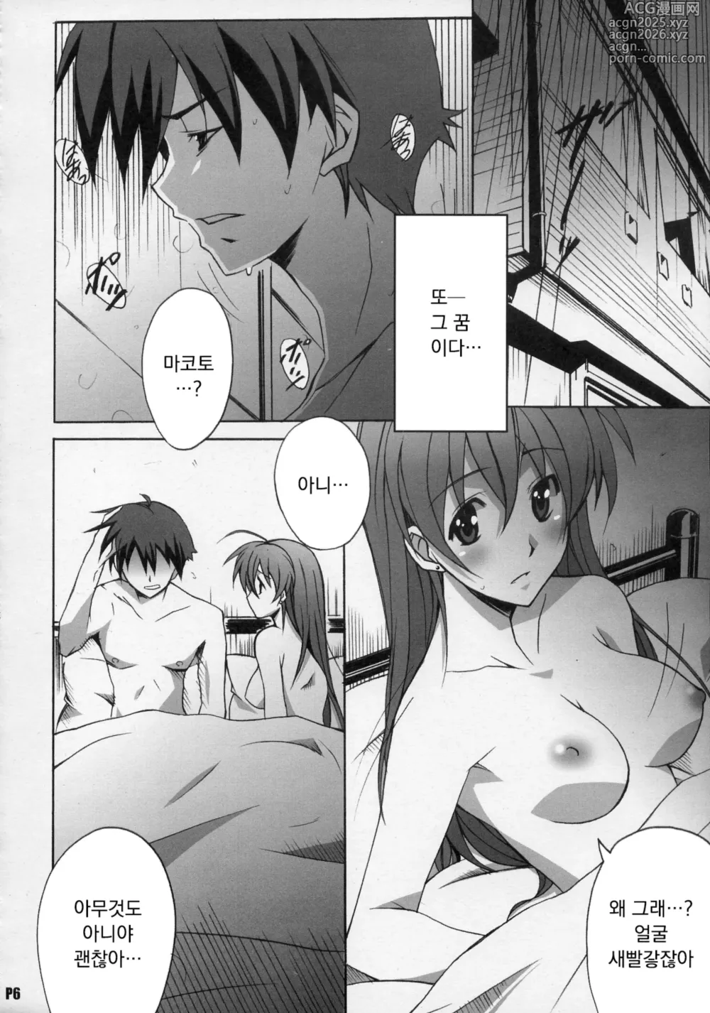 Page 5 of doujinshi After Days
