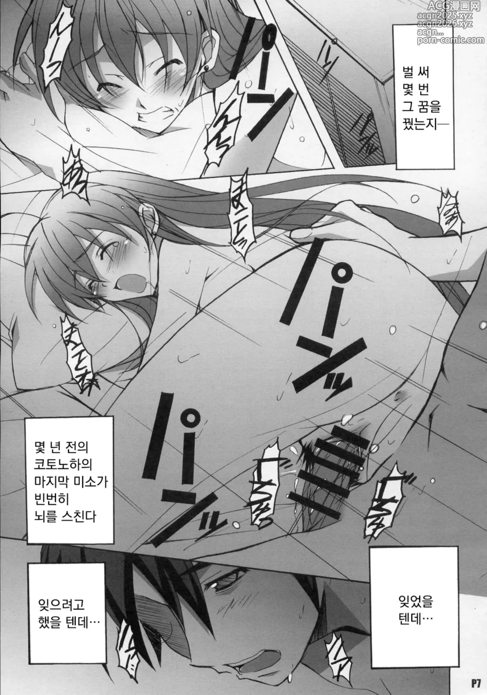 Page 6 of doujinshi After Days