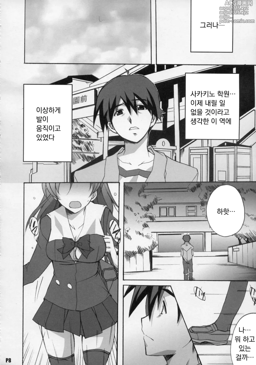 Page 7 of doujinshi After Days