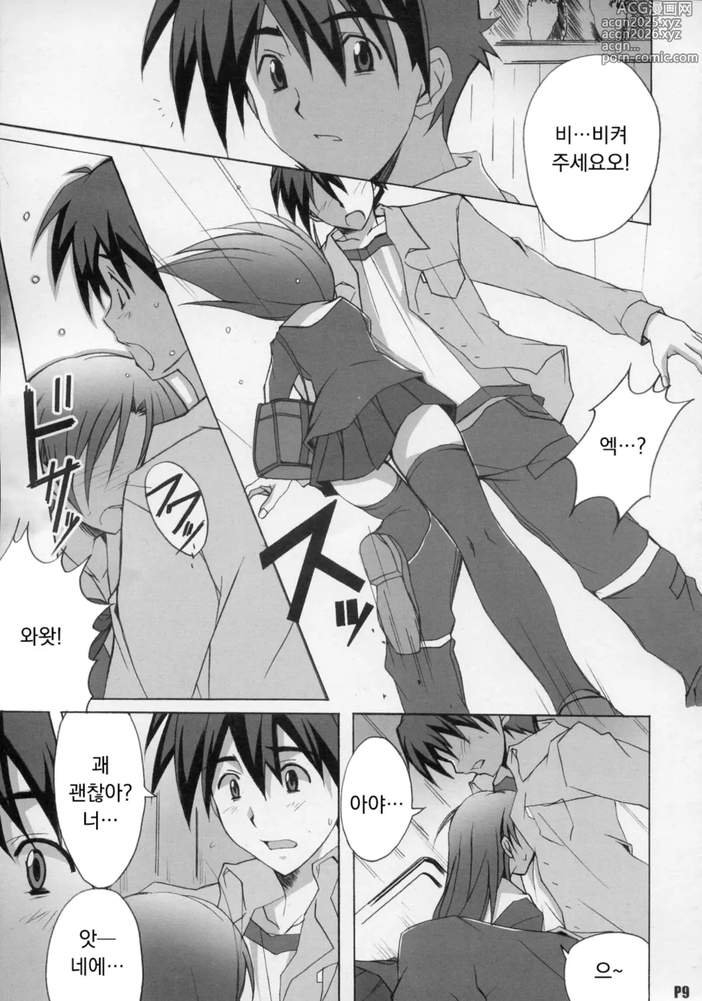 Page 8 of doujinshi After Days