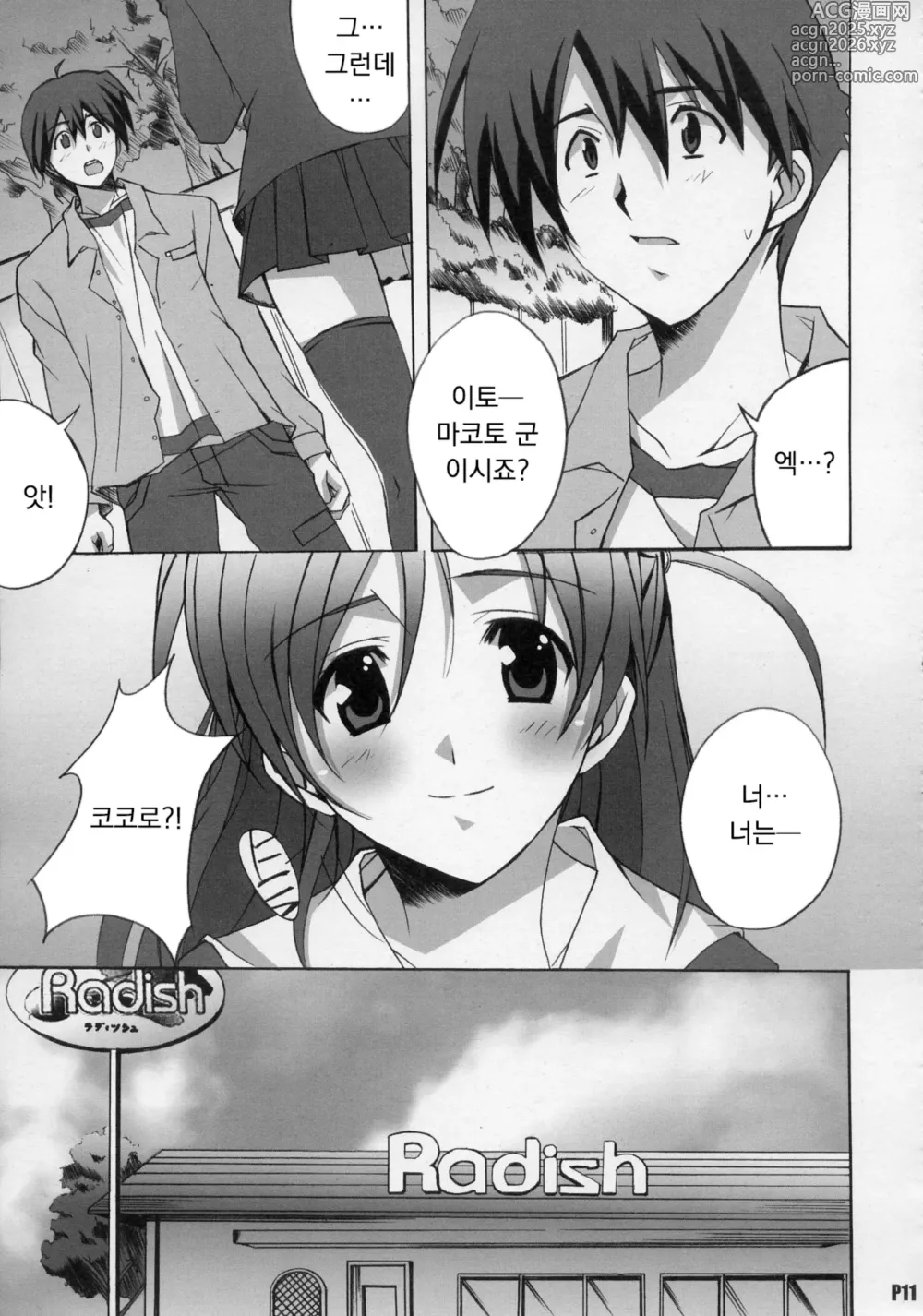 Page 10 of doujinshi After Days