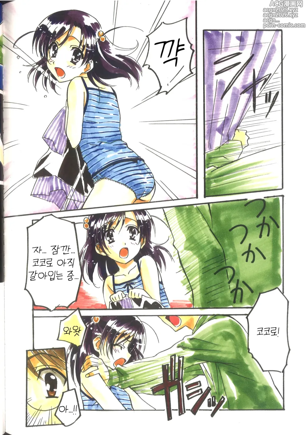 Page 3 of manga Cross Days Visual Fan Book