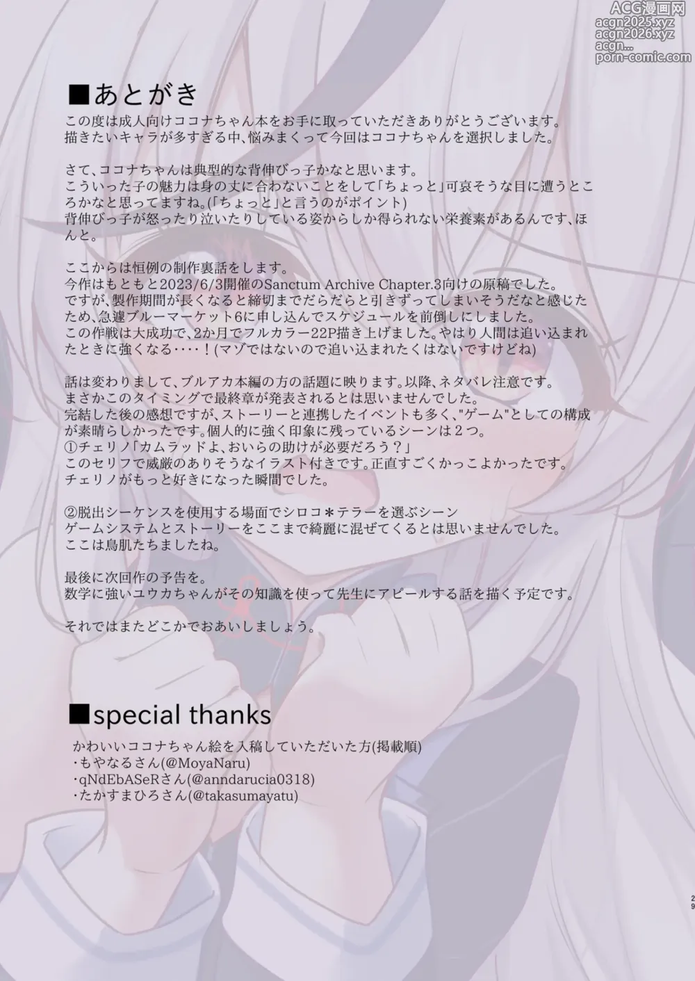 Page 28 of doujinshi 春原心奈酱想要逞强