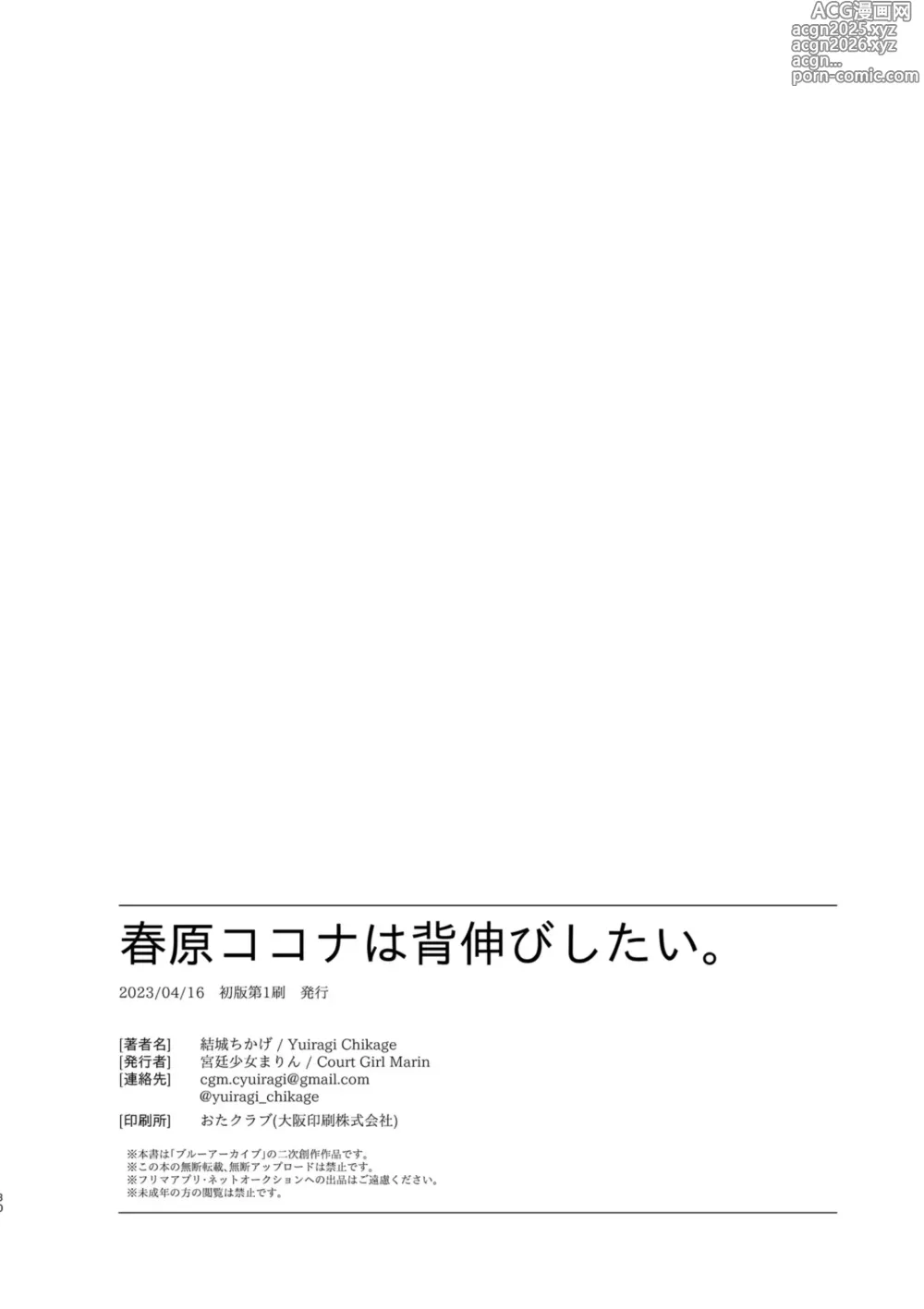 Page 29 of doujinshi 春原心奈酱想要逞强