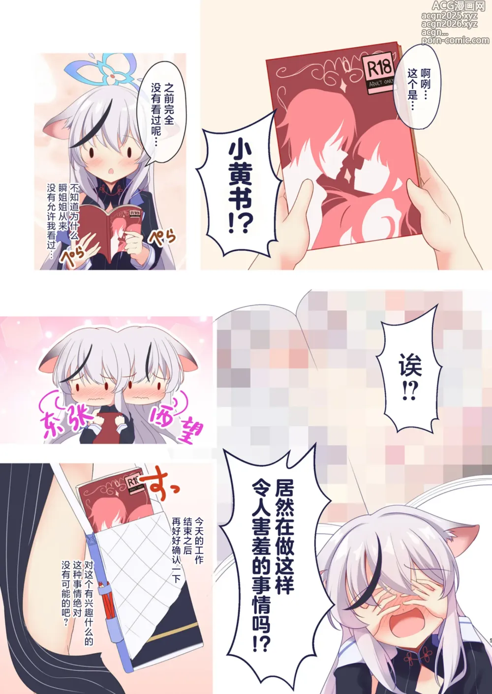 Page 4 of doujinshi 春原心奈酱想要逞强