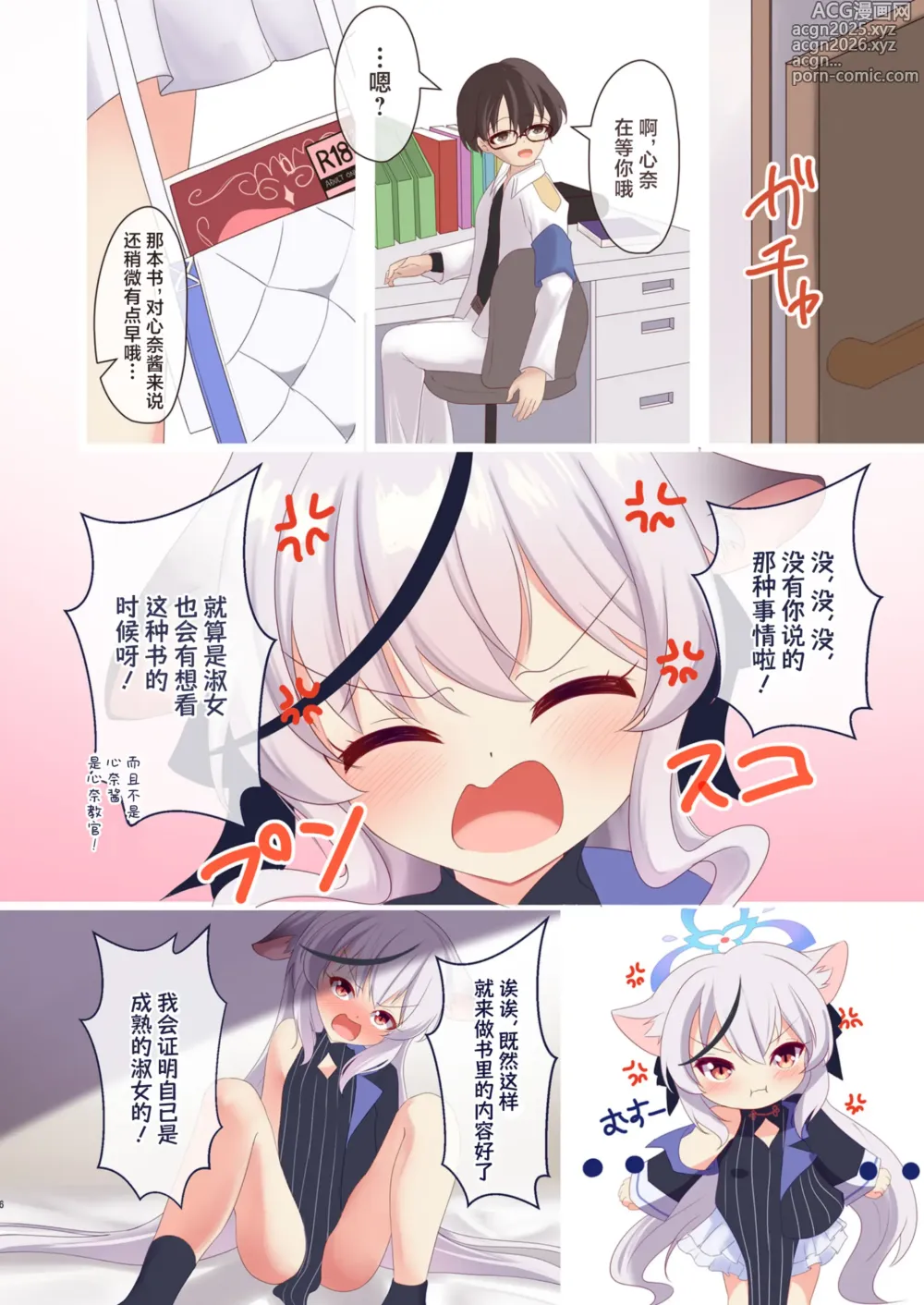 Page 5 of doujinshi 春原心奈酱想要逞强