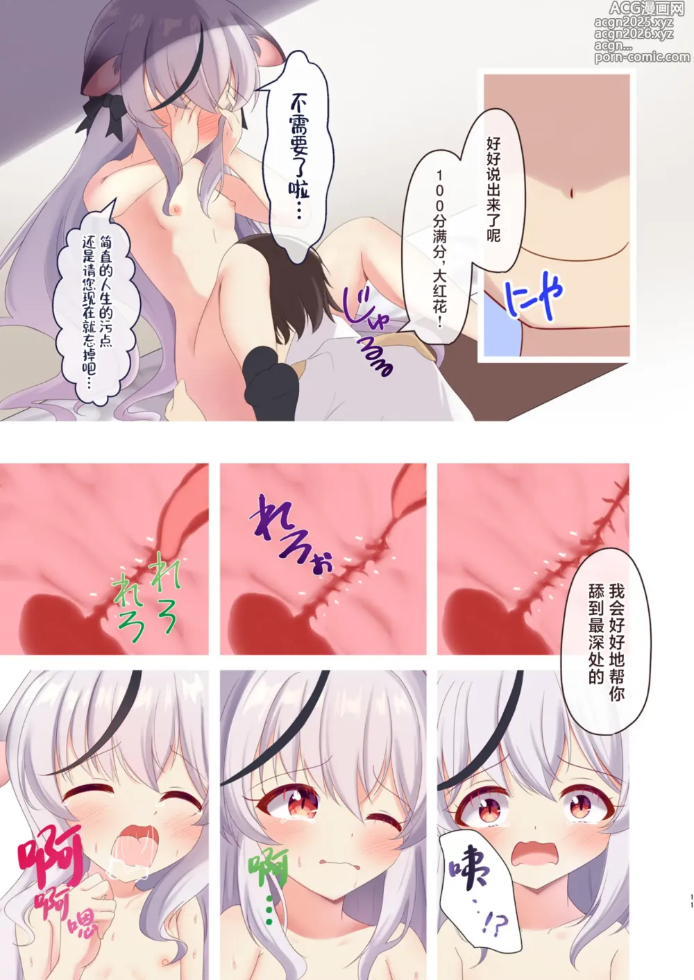 Page 10 of doujinshi 春原心奈酱想要逞强