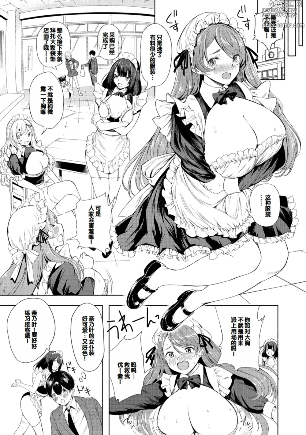 Page 11 of manga Doukyuusei wa Do-M Maid ~Goshujin-sama, Ecchi na Gohoushi Oshiete Kudasai~