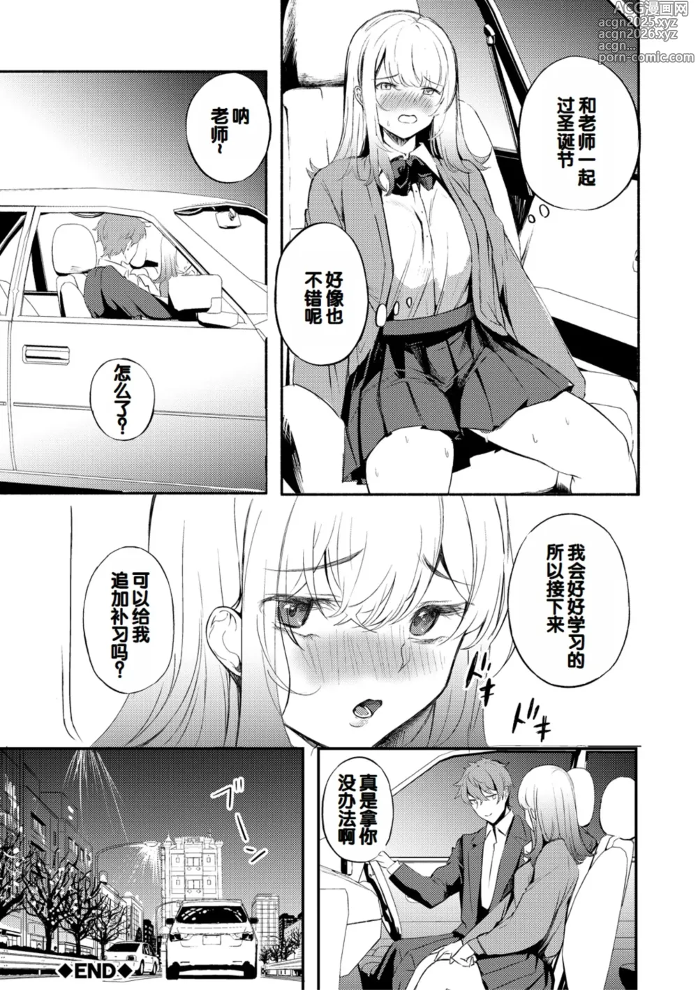 Page 202 of manga Doukyuusei wa Do-M Maid ~Goshujin-sama, Ecchi na Gohoushi Oshiete Kudasai~