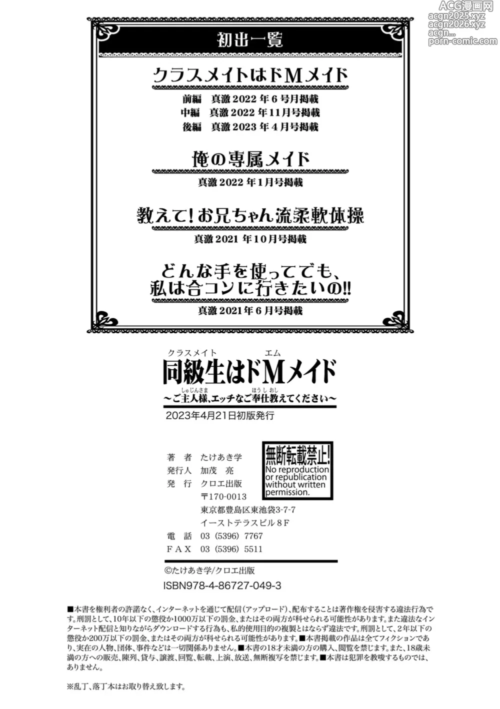 Page 204 of manga Doukyuusei wa Do-M Maid ~Goshujin-sama, Ecchi na Gohoushi Oshiete Kudasai~