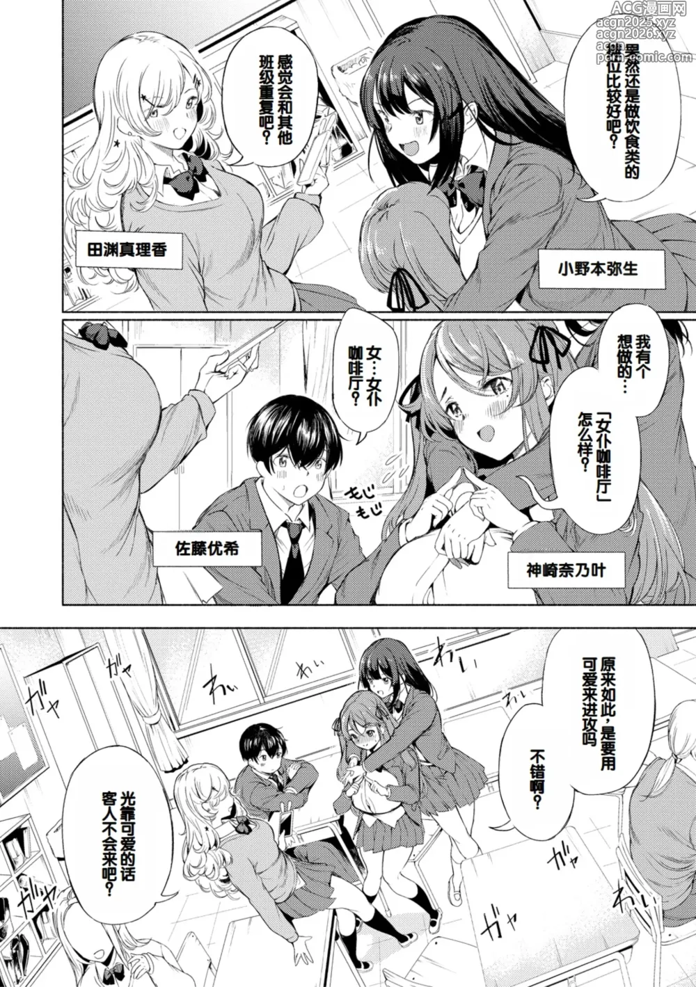 Page 6 of manga Doukyuusei wa Do-M Maid ~Goshujin-sama, Ecchi na Gohoushi Oshiete Kudasai~